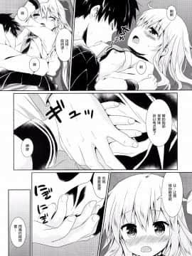 [绅士仓库汉化] (C91) [Angel Bless (月路)] 響ちゃんに癒やされたい!! (艦隊これくしょん -艦これ-)_010