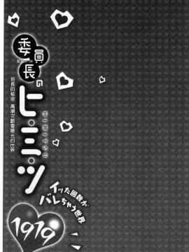 [風的工房][浪田] 委員長のヒ・ミ・ツ ～イッた回数がバレちゃう世界～ 委員長的小秘密_028