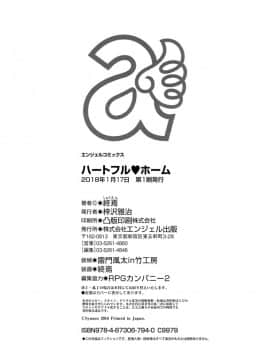 [4K掃圖組][終焉] ハートフル♥ホーム_193