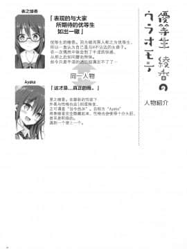 [moco chouchou (ひさまくまこ)] 優等生 綾香のウラオモテ 2_003