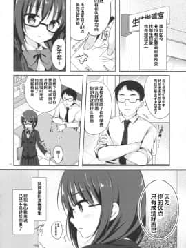 [moco chouchou (ひさまくまこ)] 優等生 綾香のウラオモテ 2_005