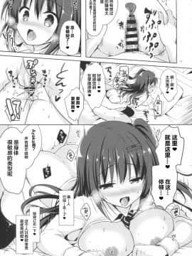[moco chouchou (ひさまくまこ)] 優等生 綾香のウラオモテ 2_014