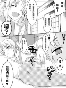 [臭鼬娘漢化組](C92) [虎猫亭 (アイモ)] 人たらし (戦国乙女)_SGTG_065_007