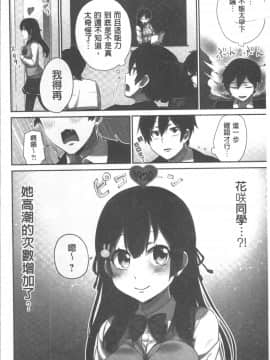[4K掃圖組][浪田] 委員長のヒ・ミ・ツ~イッた回数がバレちゃう世界~_014