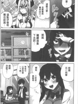 [4K掃圖組][浪田] 委員長のヒ・ミ・ツ~イッた回数がバレちゃう世界~_015