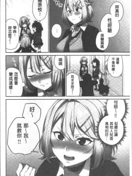 [4K掃圖組][浪田] 委員長のヒ・ミ・ツ~イッた回数がバレちゃう世界~_028