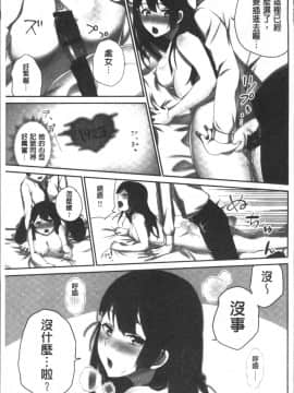 [4K掃圖組][浪田] 委員長のヒ・ミ・ツ~イッた回数がバレちゃう世界~_073