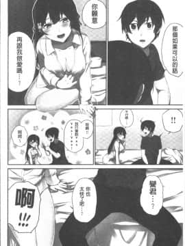 [4K掃圖組][浪田] 委員長のヒ・ミ・ツ~イッた回数がバレちゃう世界~_082