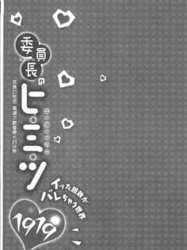 [4K掃圖組][浪田] 委員長のヒ・ミ・ツ~イッた回数がバレちゃう世界~_083