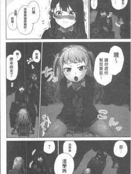 [4K掃圖組][浪田] 委員長のヒ・ミ・ツ~イッた回数がバレちゃう世界~_086