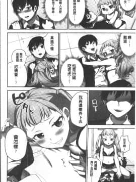[4K掃圖組][浪田] 委員長のヒ・ミ・ツ~イッた回数がバレちゃう世界~_092
