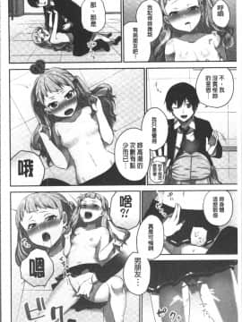[4K掃圖組][浪田] 委員長のヒ・ミ・ツ~イッた回数がバレちゃう世界~_094