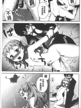 [4K掃圖組][浪田] 委員長のヒ・ミ・ツ~イッた回数がバレちゃう世界~_103
