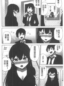 [4K掃圖組][浪田] 委員長のヒ・ミ・ツ~イッた回数がバレちゃう世界~_112