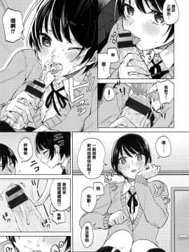[篆儀通文書坊漢化][ニイマルユウ] 青いさえずり_013