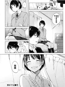 [篆儀通文書坊漢化][ニイマルユウ] 青いさえずり_026