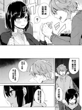 [篆儀通文書坊漢化][ニイマルユウ] 青いさえずり_030