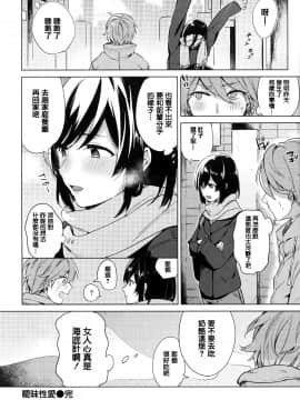 [篆儀通文書坊漢化][ニイマルユウ] 青いさえずり_046