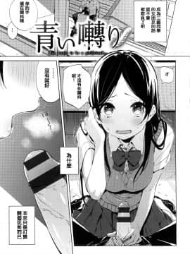 [篆儀通文書坊漢化][ニイマルユウ] 青いさえずり_049