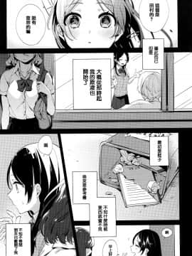 [篆儀通文書坊漢化][ニイマルユウ] 青いさえずり_051