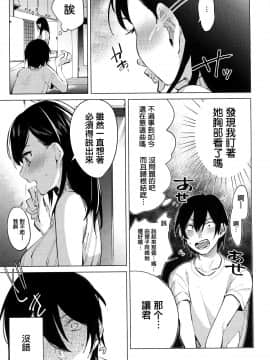 [篆儀通文書坊漢化][ニイマルユウ] 青いさえずり_113