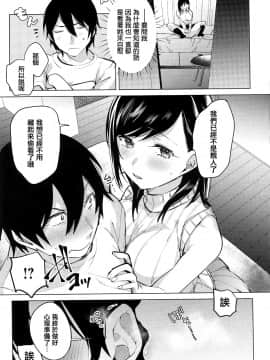 [篆儀通文書坊漢化][ニイマルユウ] 青いさえずり_115