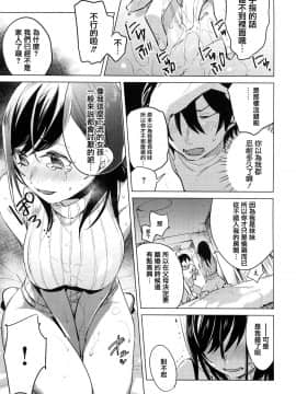 [篆儀通文書坊漢化][ニイマルユウ] 青いさえずり_121