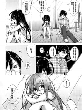 [篆儀通文書坊漢化][ニイマルユウ] 青いさえずり_146