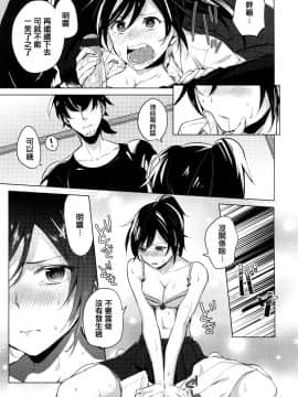 [篆儀通文書坊漢化][ニイマルユウ] 青いさえずり_155