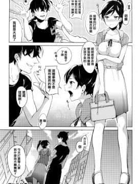 [篆儀通文書坊漢化][ニイマルユウ] 青いさえずり_162