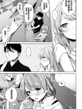 [篆儀通文書坊漢化][ニイマルユウ] 青いさえずり_167