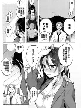 [篆儀通文書坊漢化][ニイマルユウ] 青いさえずり_187