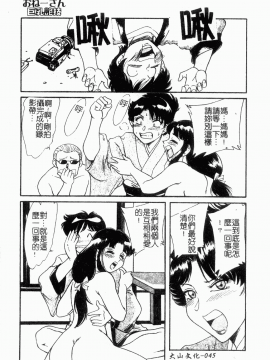 [ちゃんぽん雅] おね一さん巨乳艷技_046