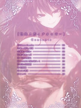 [冬扇] 快楽人形イデオロギー [中国翻訳]_Kairaku_004