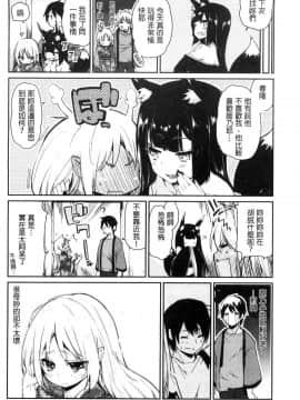 [風的工房][アズマサワヨシ] あやかし館へようこそ！ 怪怪的娼館 歡迎你到來_087