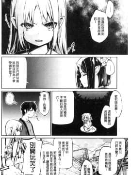 [風的工房][アズマサワヨシ] あやかし館へようこそ！ 怪怪的娼館 歡迎你到來_109