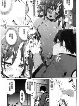 [風的工房][アズマサワヨシ] あやかし館へようこそ！ 怪怪的娼館 歡迎你到來_118
