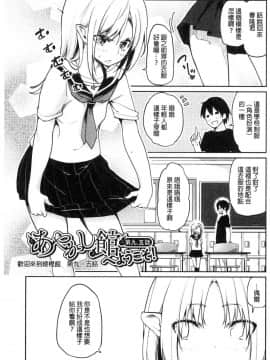 [風的工房][アズマサワヨシ] あやかし館へようこそ！ 怪怪的娼館 歡迎你到來_194
