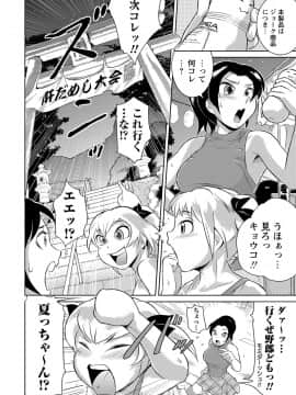 [ビッチ☆ゴイゴスター] エロBBA ～悶絶乱れ尻～_072