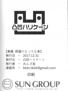 [Wei渣嵌字] (C93) [凸凹ハリケーン (あんざ友)] 美嘉・莉嘉のえっちな本 (アイドルマスター シンデレラガールズ)_029