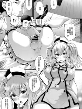 [無邪気漢化組] (砲雷撃戦!よーい!二十五戦目) [また明日。 (太平さんせっと)] ナース鹿島の健康珍断 (艦隊これくしょん -艦これ-)_MJK_18_T983_004