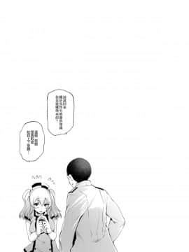 [無邪気漢化組] (砲雷撃戦!よーい!二十五戦目) [また明日。 (太平さんせっと)] ナース鹿島の健康珍断 (艦隊これくしょん -艦これ-)_MJK_18_T983_020