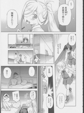 (C93) [ででぽっぽ (えびふらい)] 長波サマに生えちゃった! (艦隊これくしょん -艦これ-)_03
