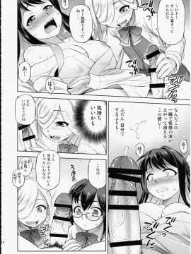 (C93) [ででぽっぽ (えびふらい)] 長波サマに生えちゃった! (艦隊これくしょん -艦これ-)_08