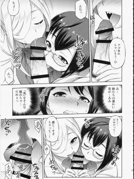 (C93) [ででぽっぽ (えびふらい)] 長波サマに生えちゃった! (艦隊これくしょん -艦これ-)_09
