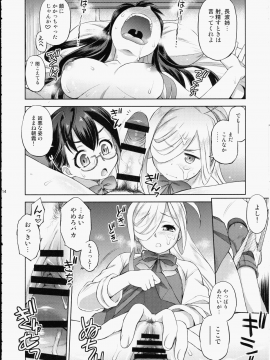 (C93) [ででぽっぽ (えびふらい)] 長波サマに生えちゃった! (艦隊これくしょん -艦これ-)_12