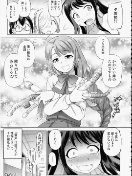 (C93) [ででぽっぽ (えびふらい)] 長波サマに生えちゃった! (艦隊これくしょん -艦これ-)_25