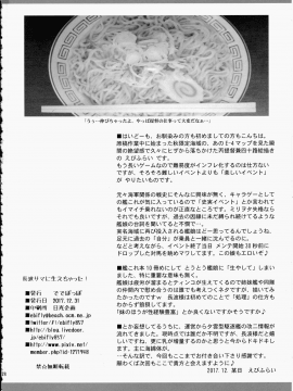 (C93) [ででぽっぽ (えびふらい)] 長波サマに生えちゃった! (艦隊これくしょん -艦これ-)_26