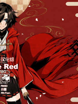[Lolipoi漢化組] (C93) [ひとでなし(タケ)] Little Red_0001
