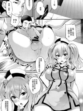 [無邪気漢化組](砲雷撃戦!よーい!二十五戦目) [また明日。 (太平さんせっと)] ナース鹿島の健康珍断 (艦隊これくしょん -艦これ-)_MJK-18-T983-004
